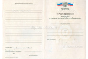 купить аттестат за 2010-2013 года - приложение