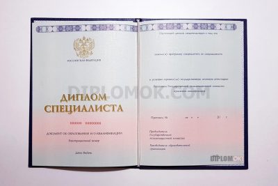 диплом специалиста 2014-2026 года
